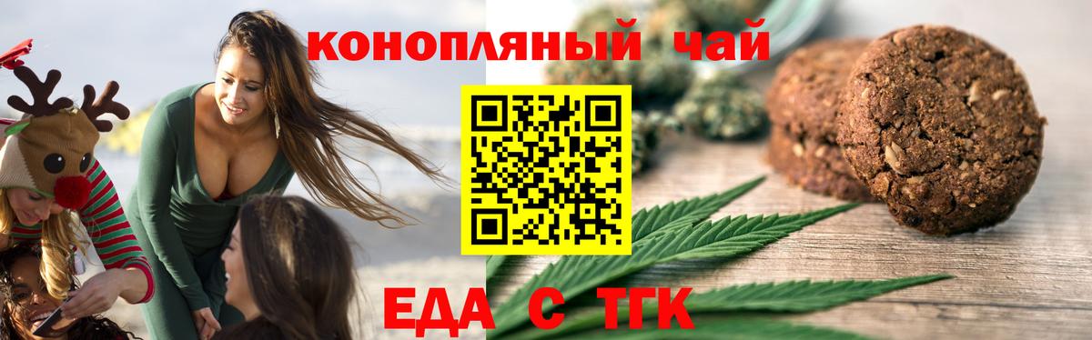 Еда ТГК марихуана  Вход с VPN  Саров 