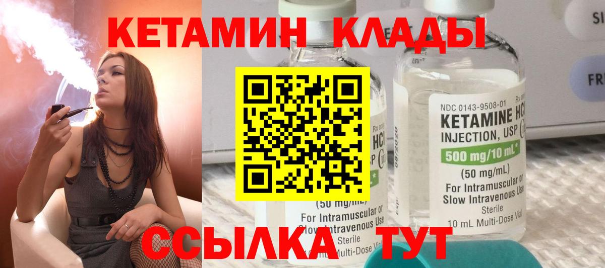 Саров  КЕТАМИН VHQ  Вход с VPN 